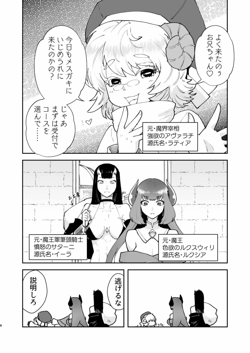 元最強魔王現TS娼婦3 メスガキ魔族に搾り取られたい編 - page6