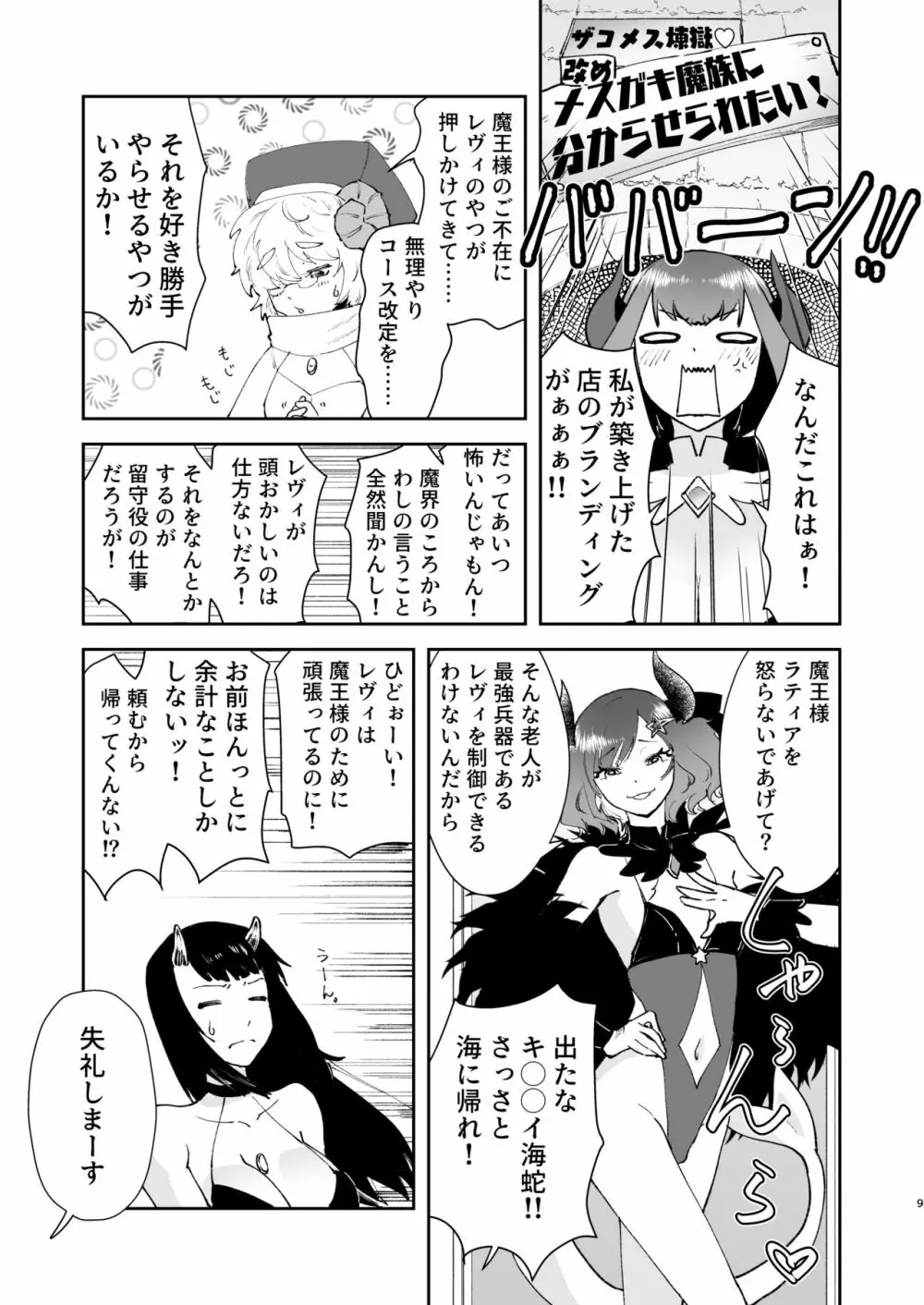 元最強魔王現TS娼婦3 メスガキ魔族に搾り取られたい編 - page7