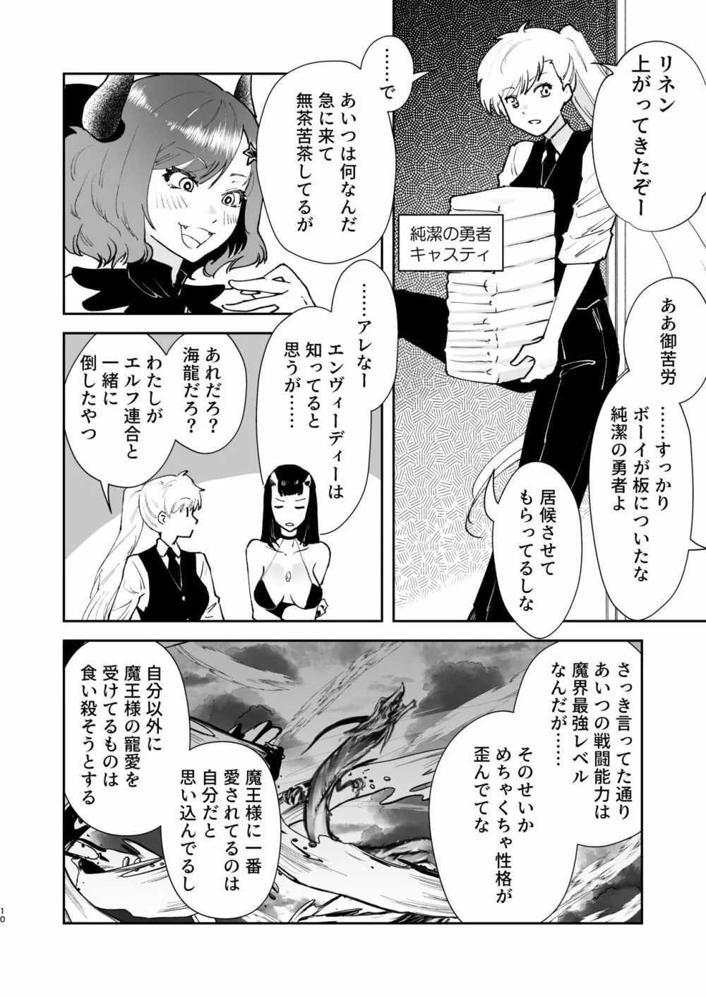 元最強魔王現TS娼婦3 メスガキ魔族に搾り取られたい編 - page8