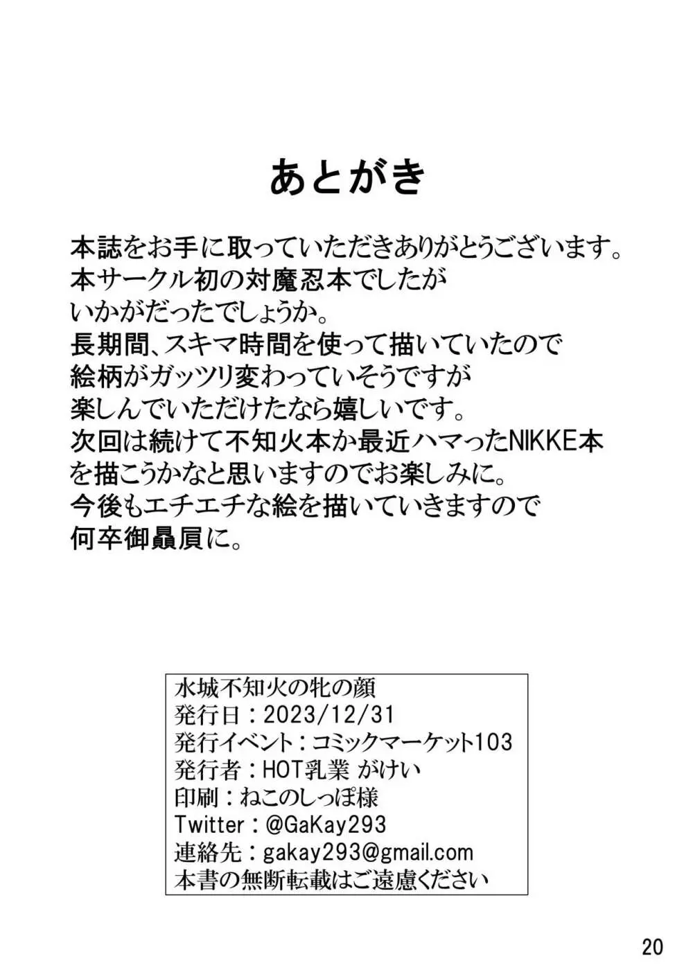 水○不知火の牝の顔 - page21