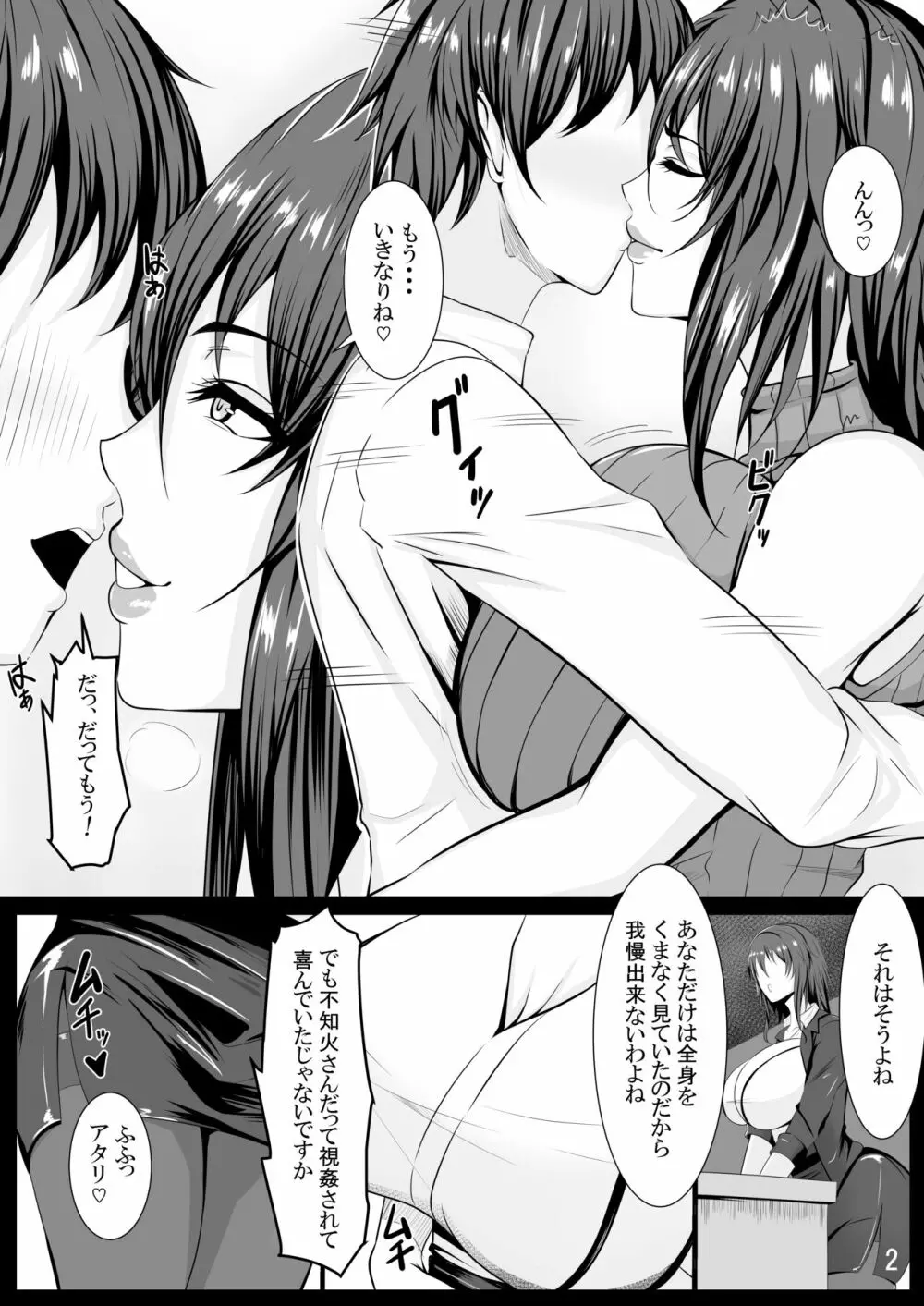 水○不知火の牝の顔 - page3