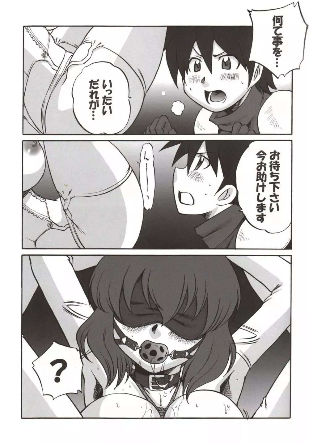 エロの使い魔 - page18