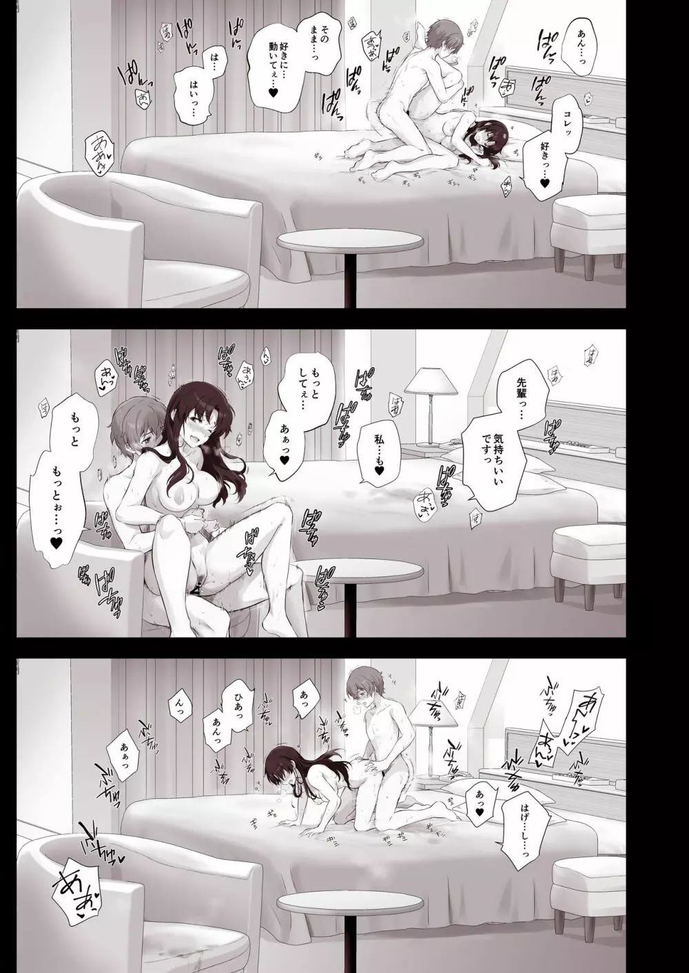 僕と先輩のはじめて日誌 - page46