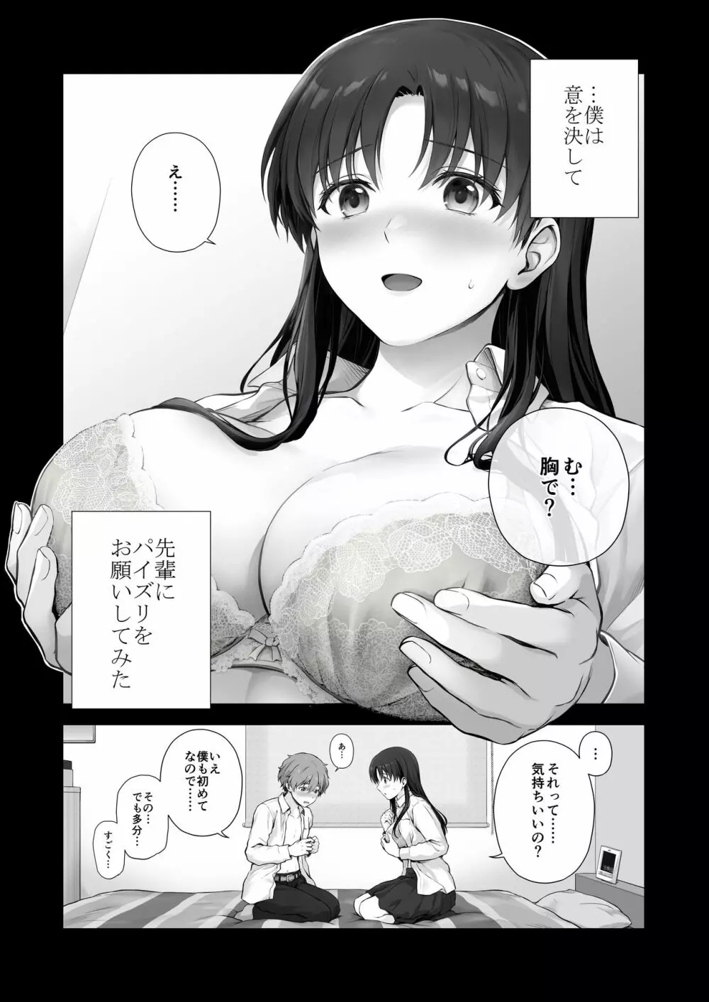 僕と先輩のはじめて日誌 - page60