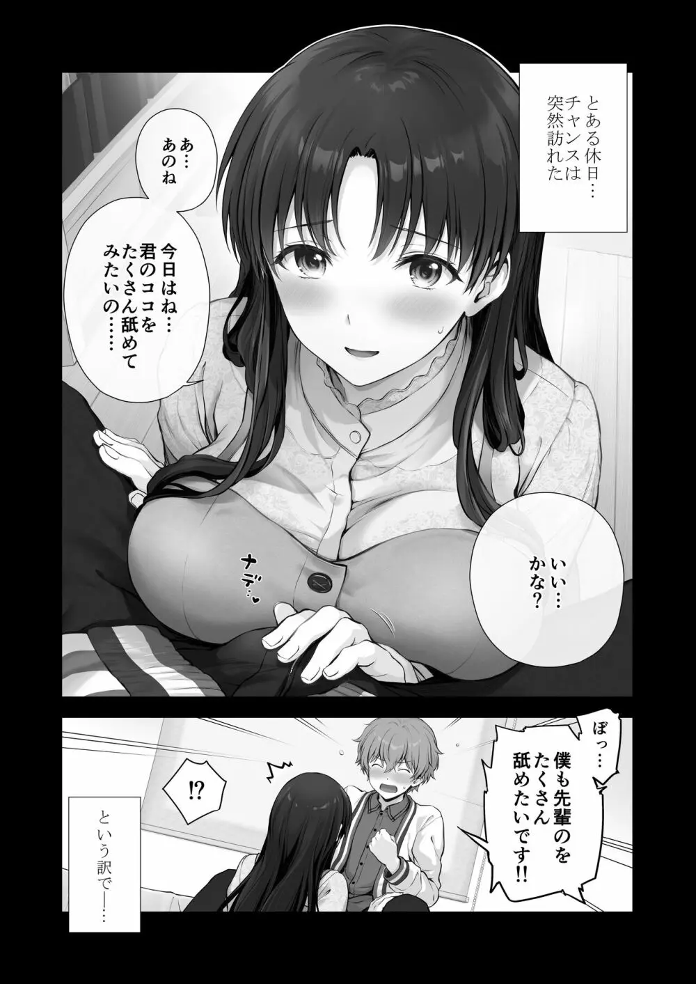 僕と先輩のはじめて日誌 - page68