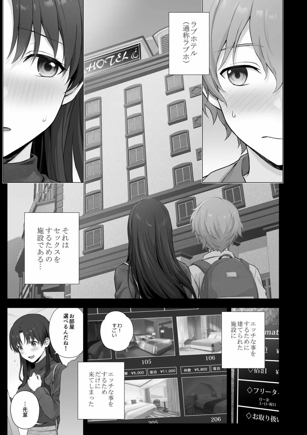 僕と先輩のはじめて日誌 - page80