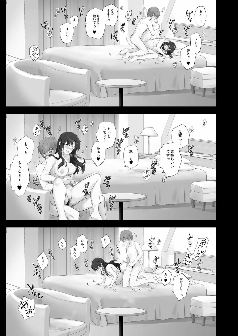 僕と先輩のはじめて日誌 - page92