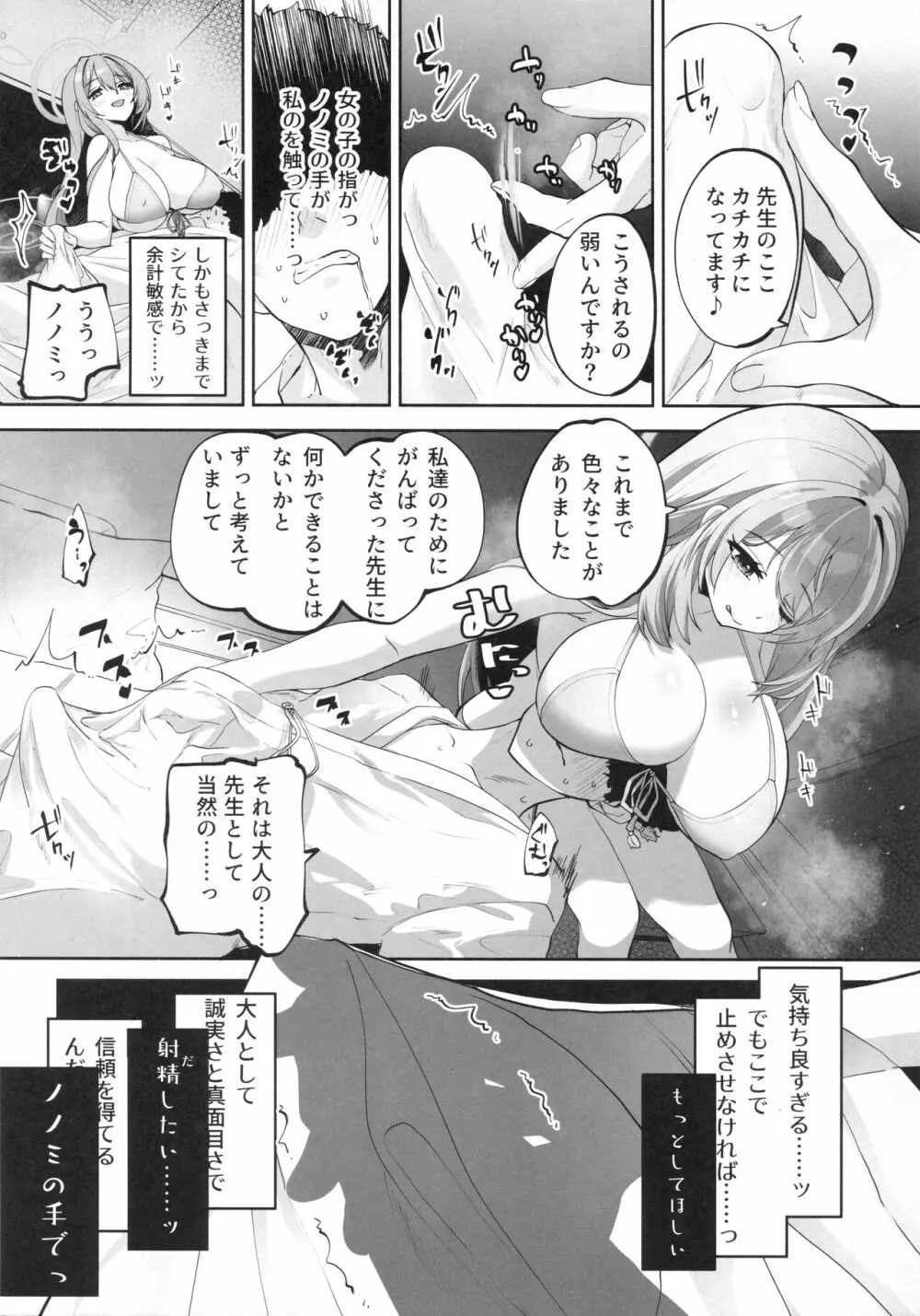 ひみつの恩返しの時間です - page11