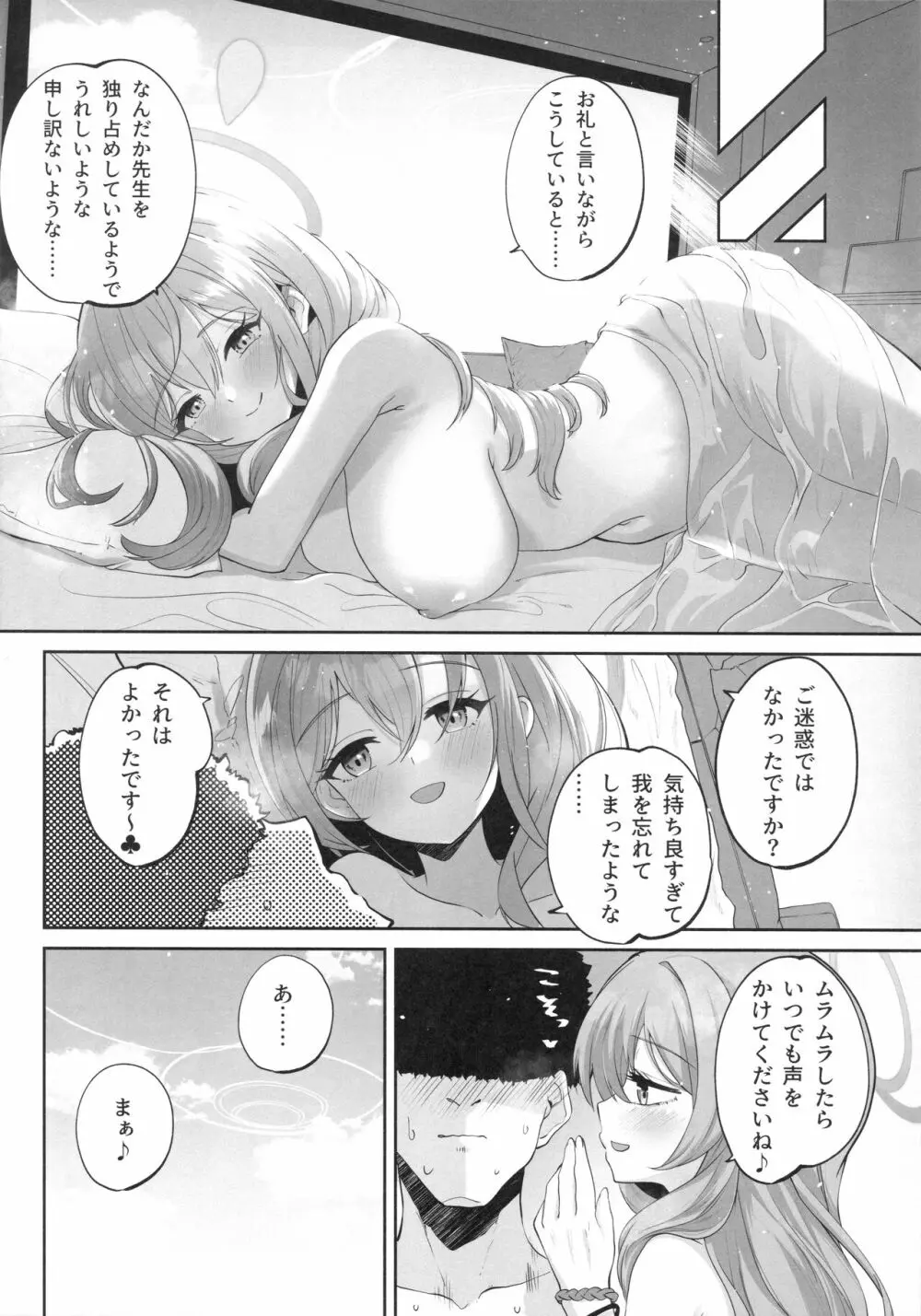 ひみつの恩返しの時間です - page25