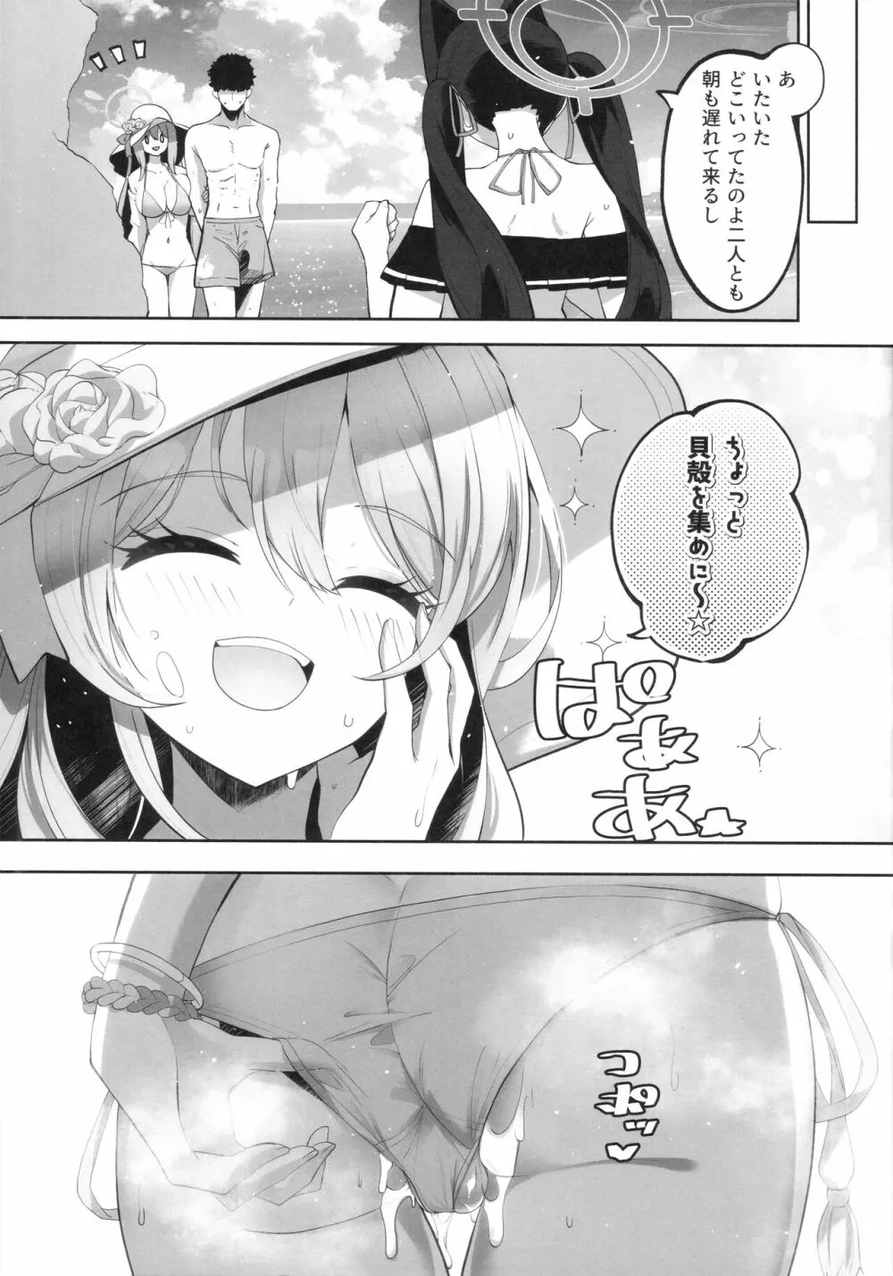 ひみつの恩返しの時間です - page28