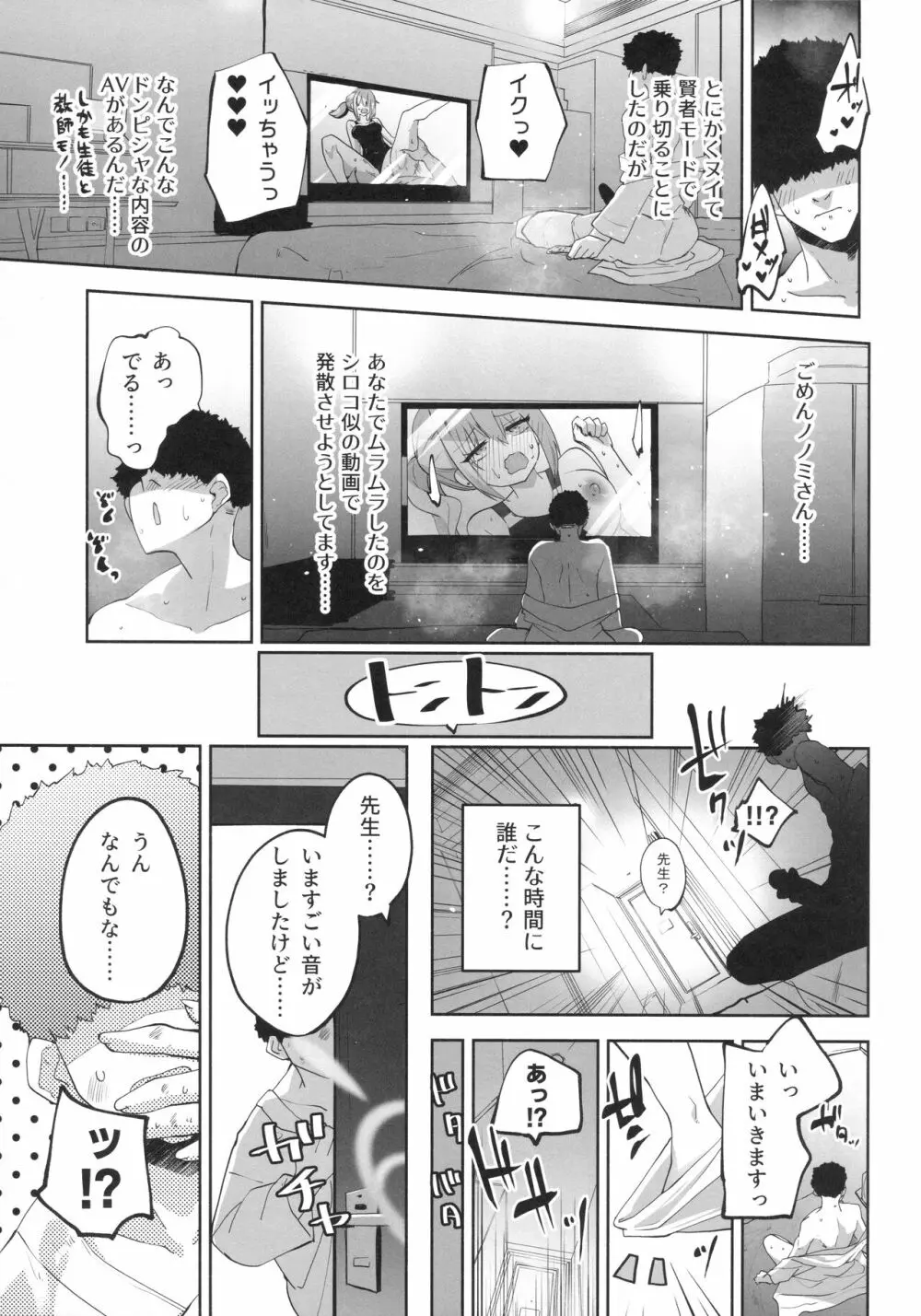 ひみつの恩返しの時間です - page6