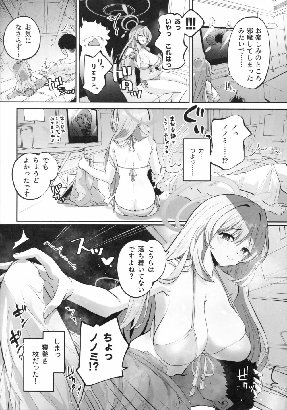 ひみつの恩返しの時間です - page9