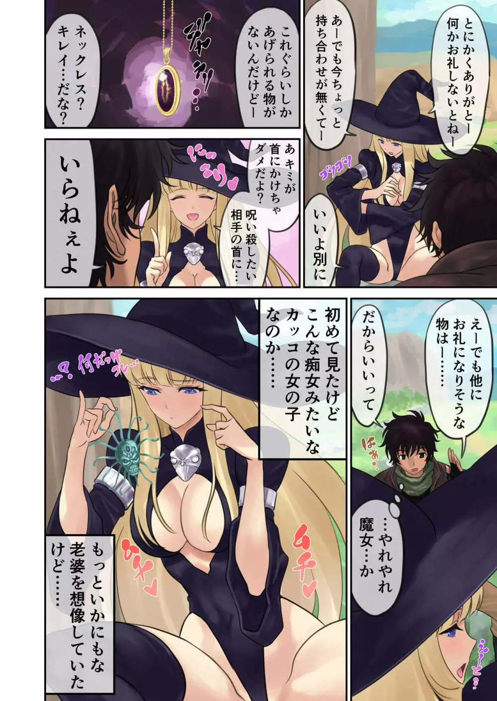 親方っ空から魔女がっ - page6