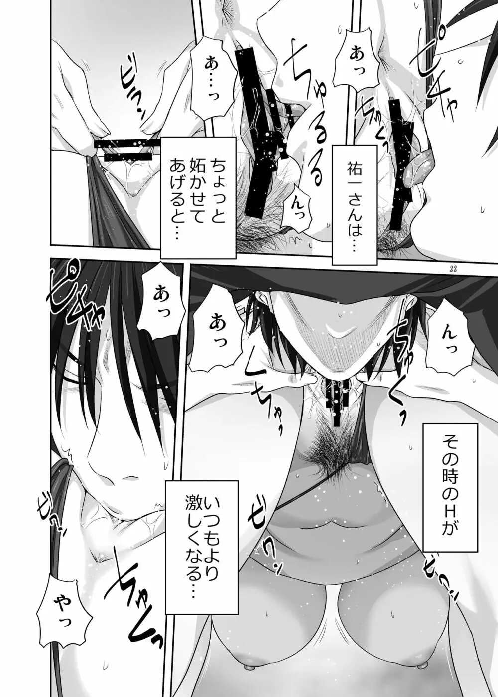 秋子さんといっしょ29 - page21