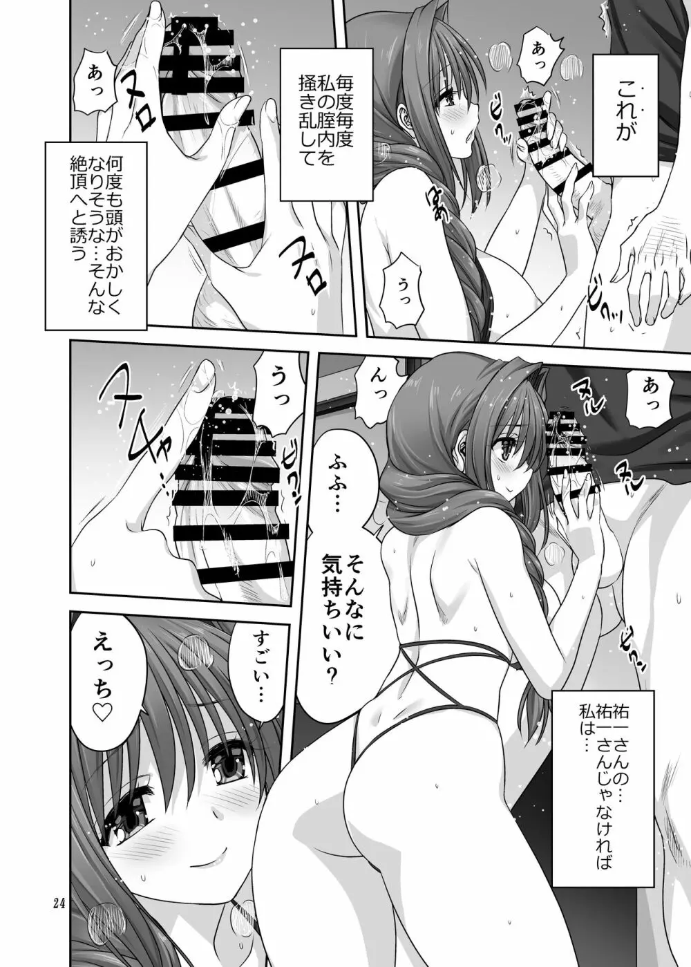 秋子さんといっしょ29 - page23