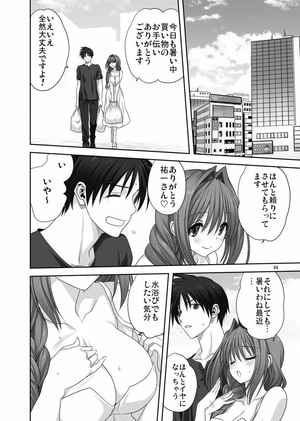 秋子さんといっしょ29 - page3