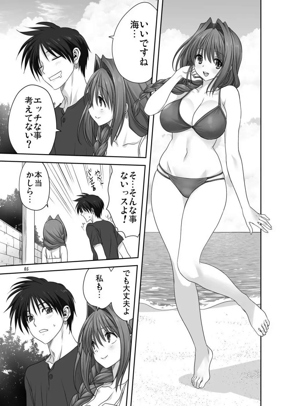 秋子さんといっしょ29 - page4