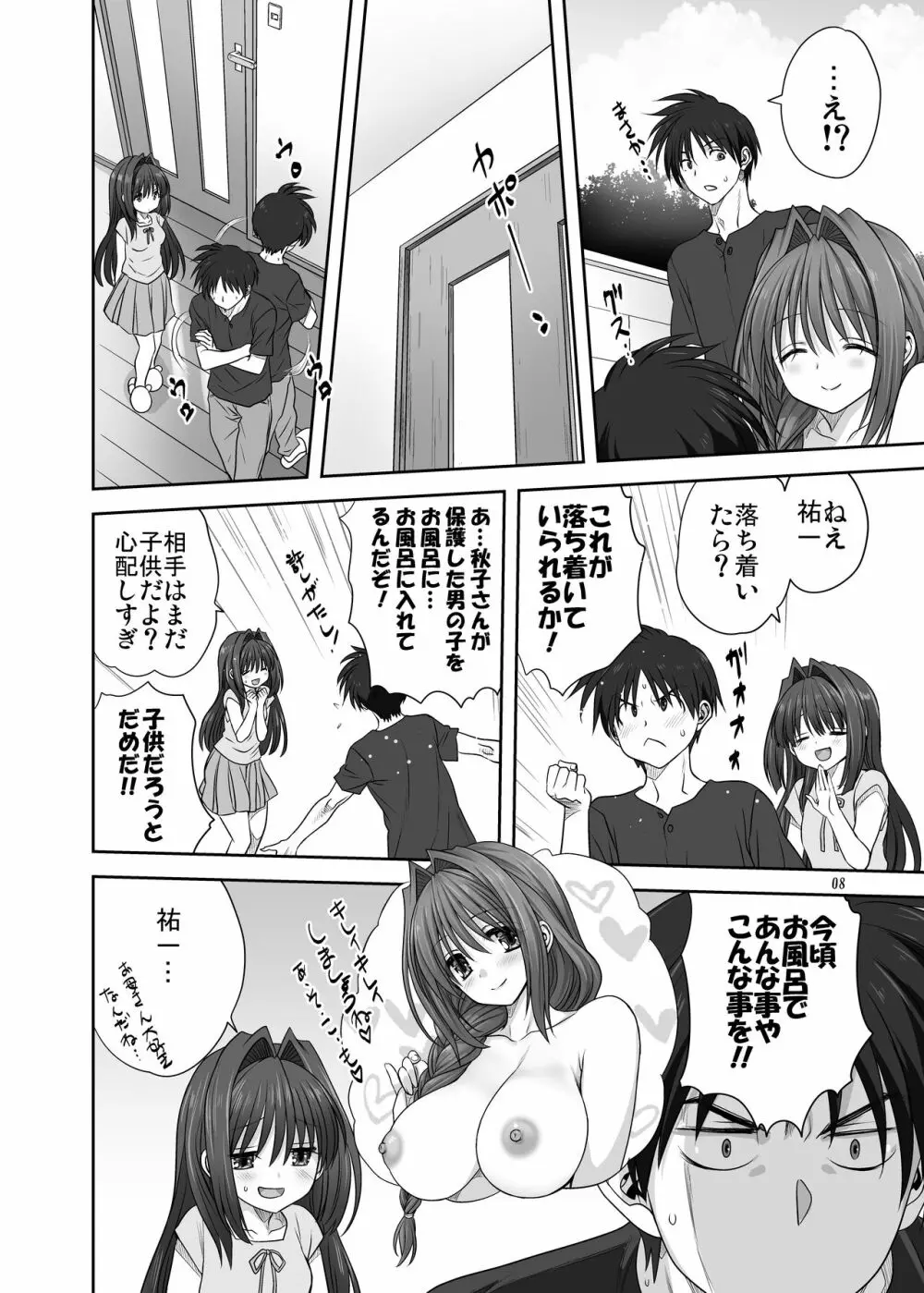 秋子さんといっしょ29 - page7