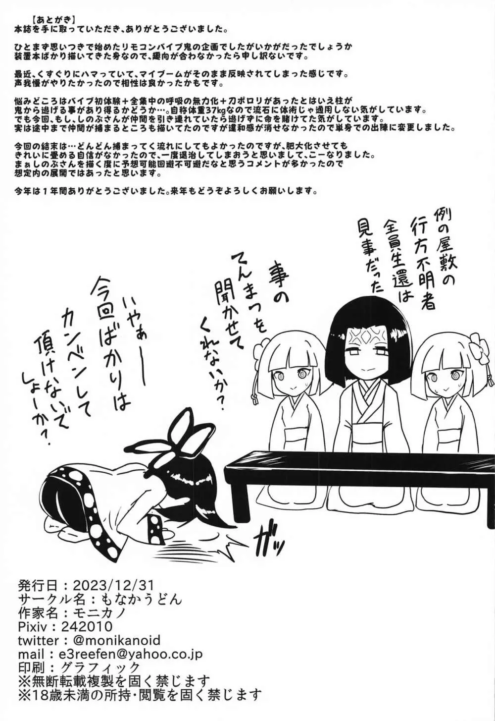 リモコンバイブ鬼から逃げる胡蝶しのぶ - page19