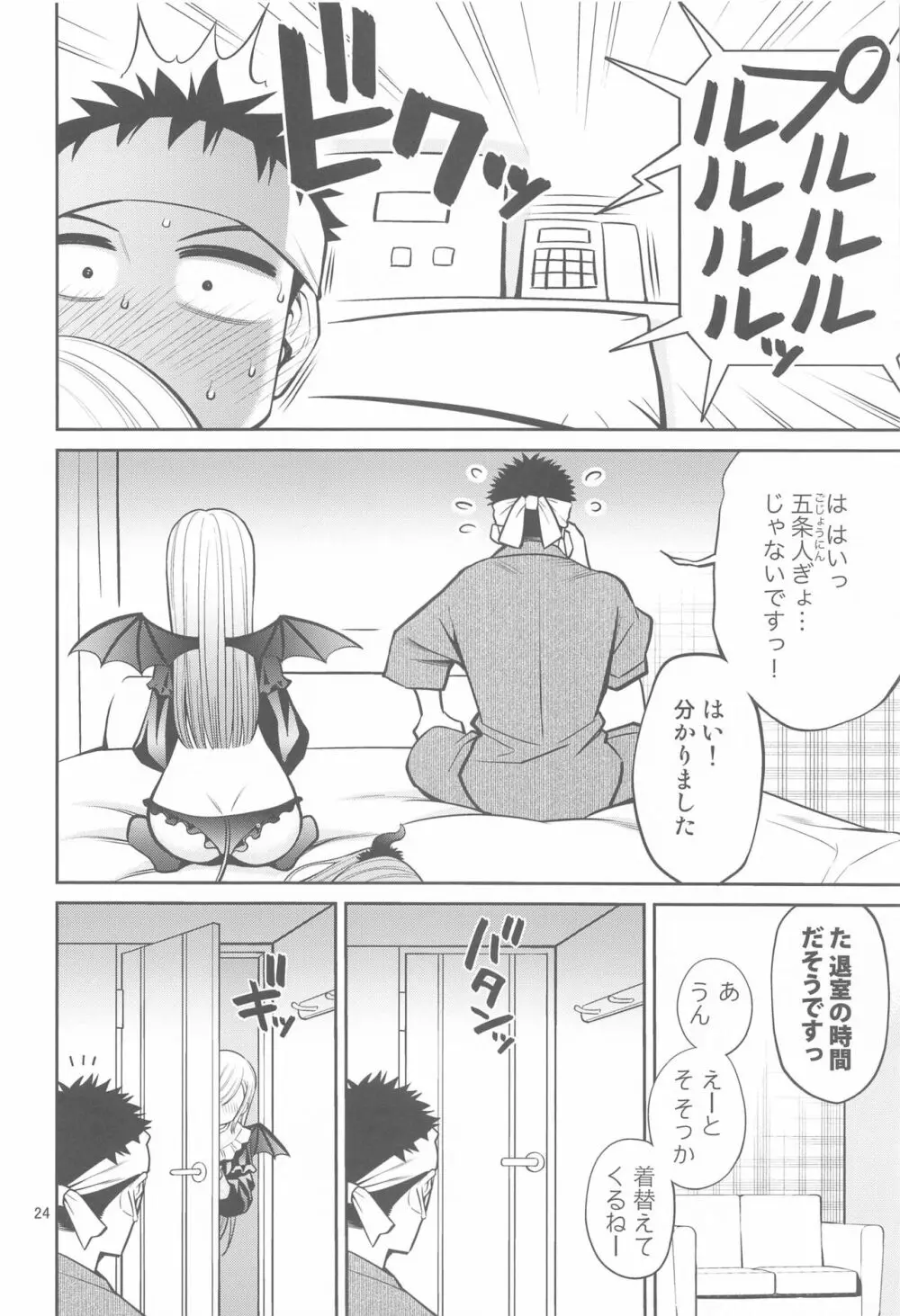 その着せ替え人形はHをする6 - page23