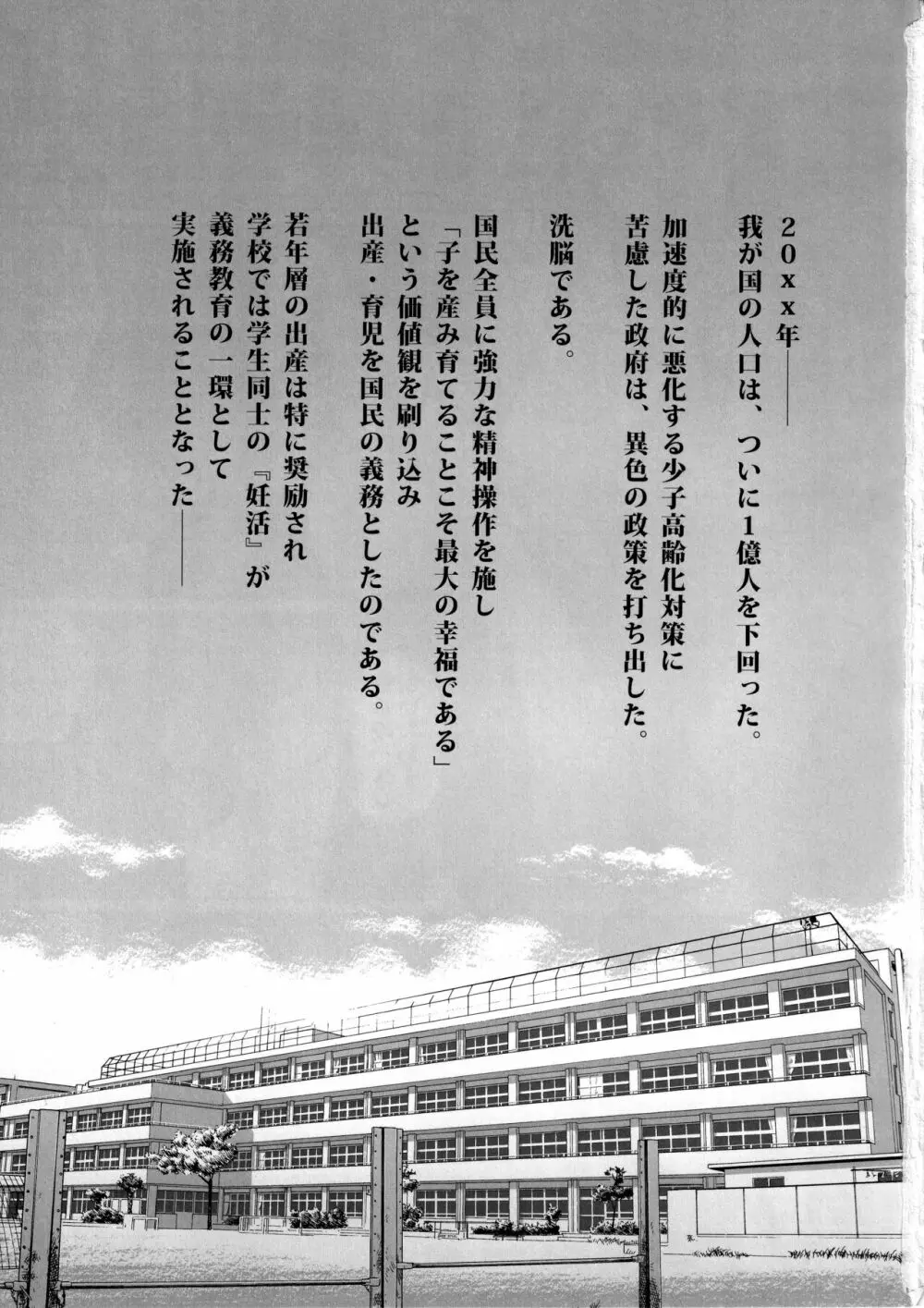 妊姦学校 - page2