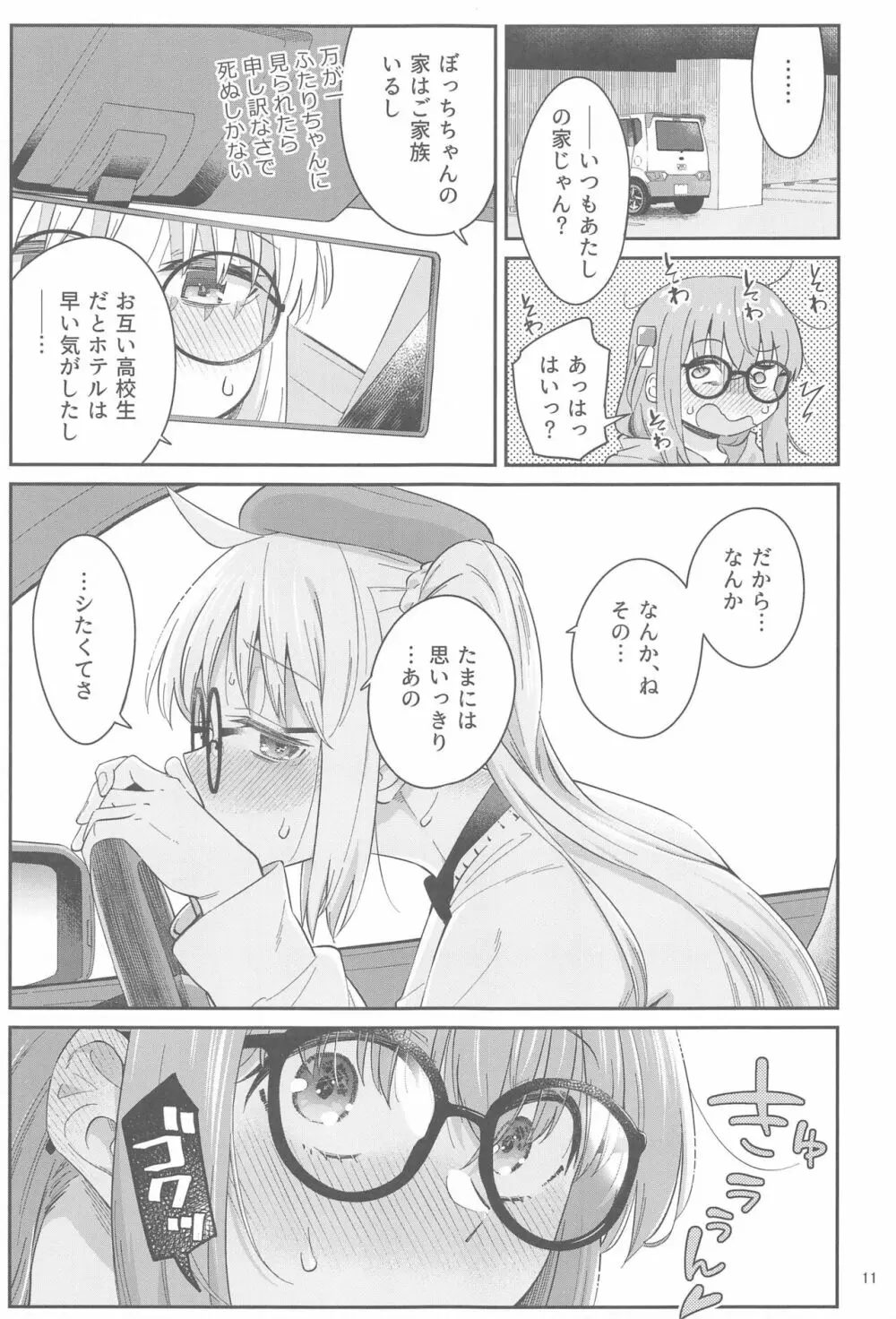 熱を交ぜて芯を溶かして - page10