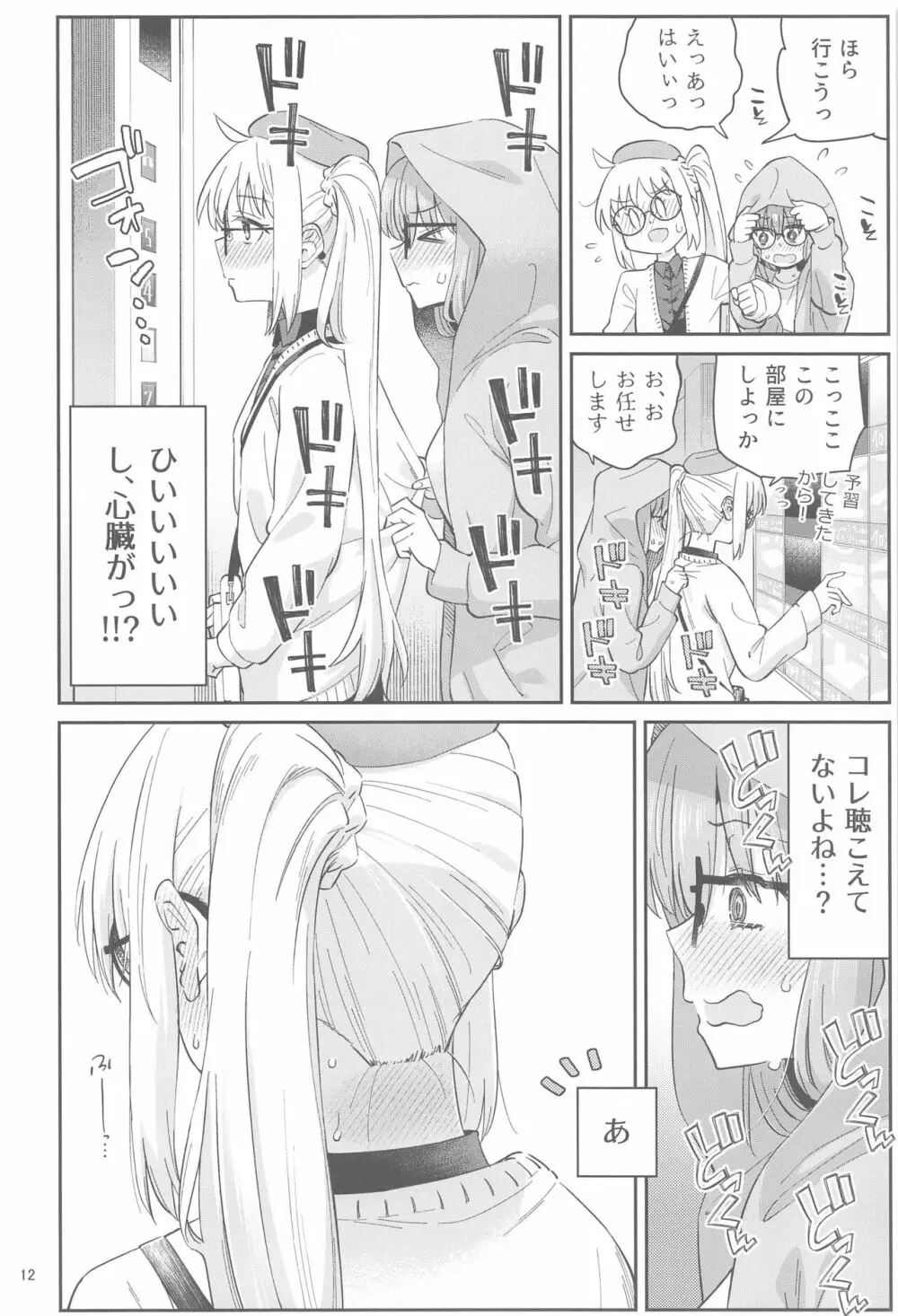 熱を交ぜて芯を溶かして - page11