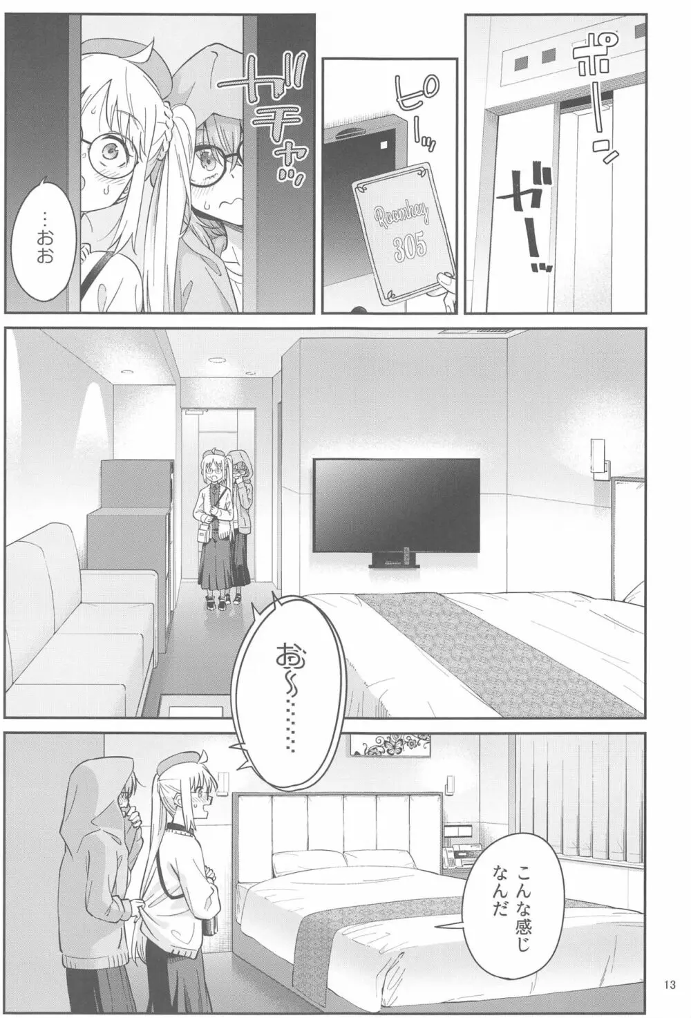 熱を交ぜて芯を溶かして - page12