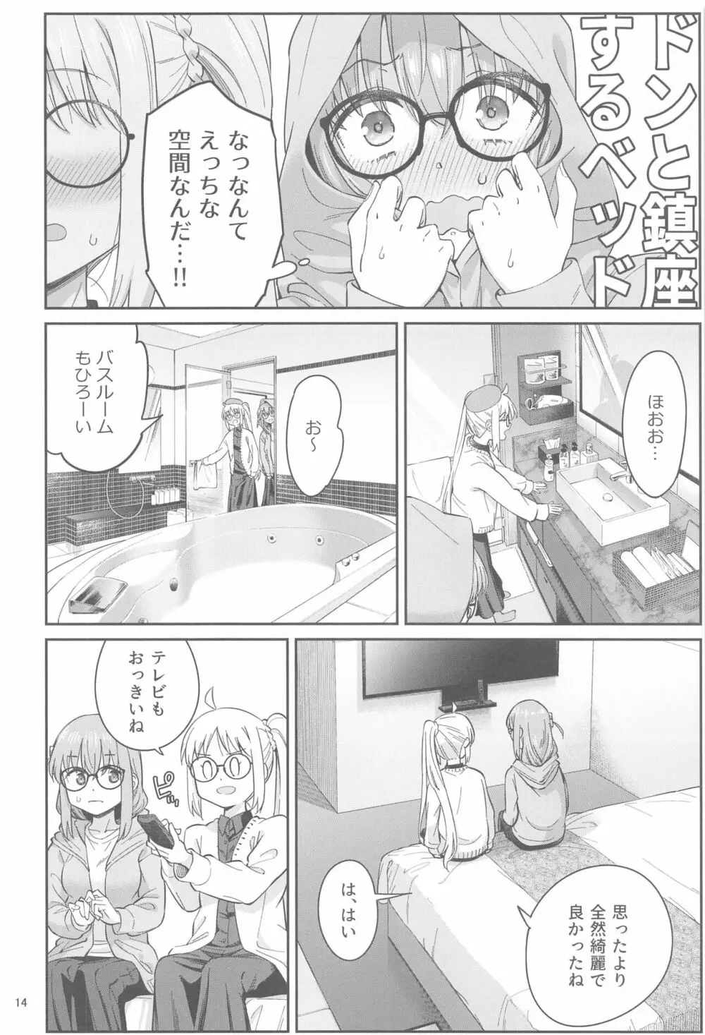 熱を交ぜて芯を溶かして - page13