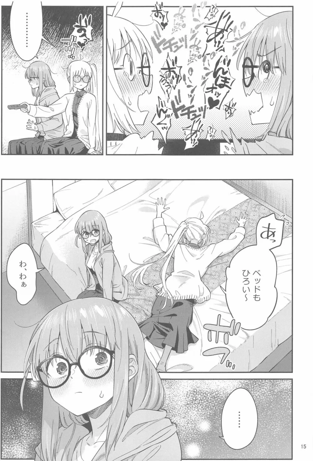 熱を交ぜて芯を溶かして - page14