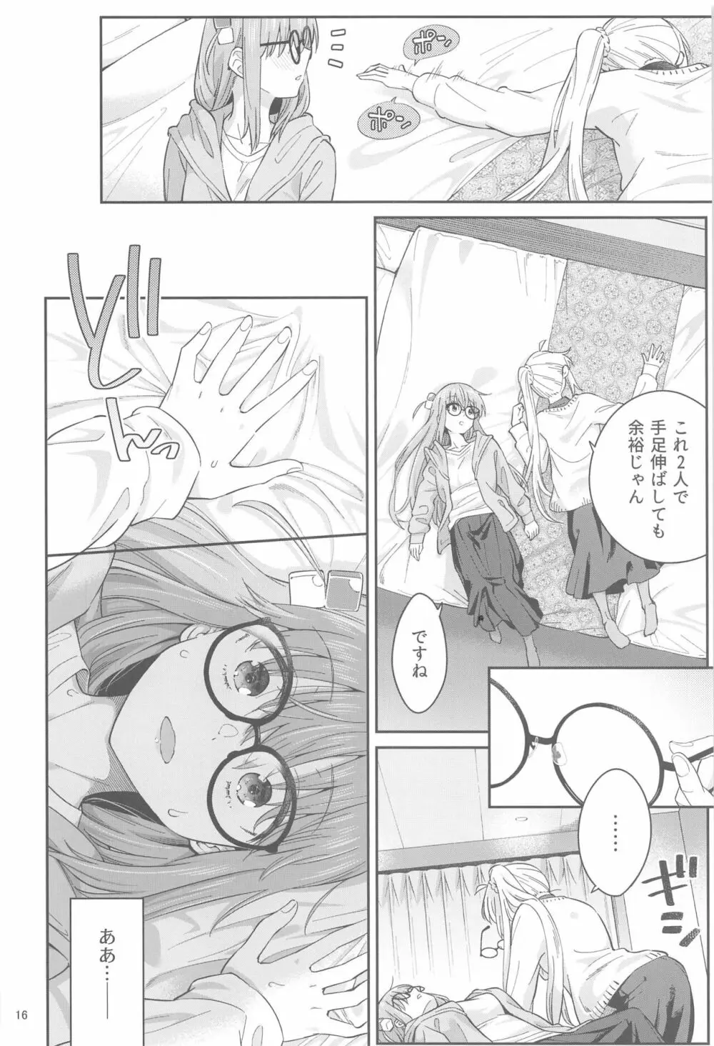 熱を交ぜて芯を溶かして - page15