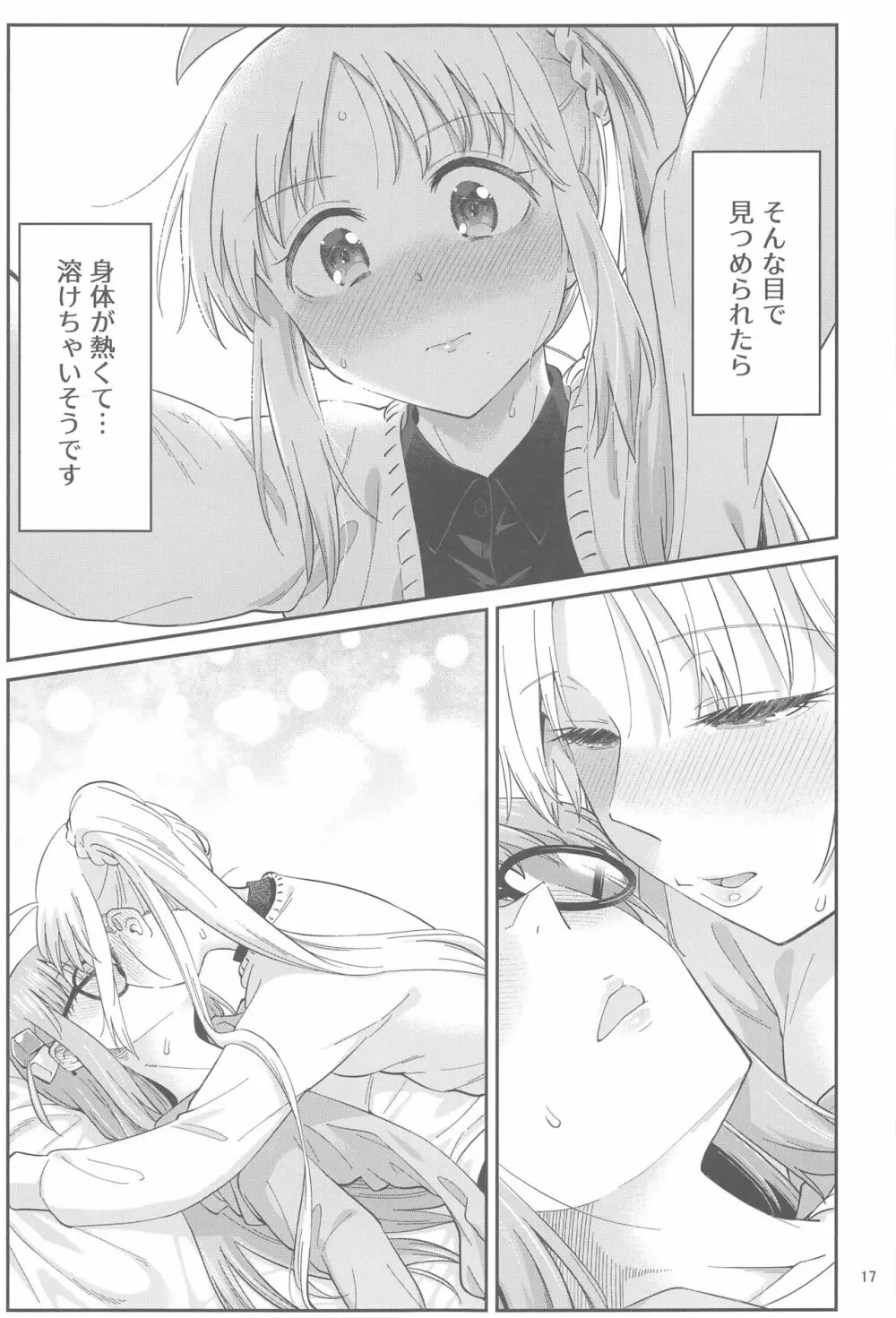 熱を交ぜて芯を溶かして - page16