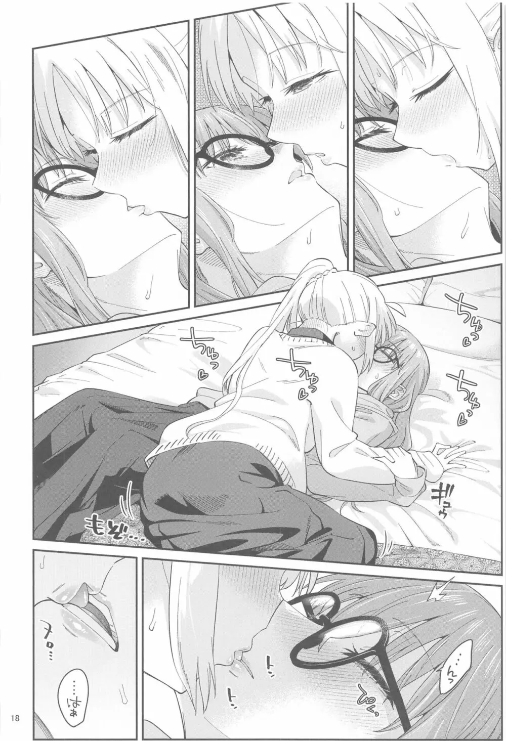 熱を交ぜて芯を溶かして - page17