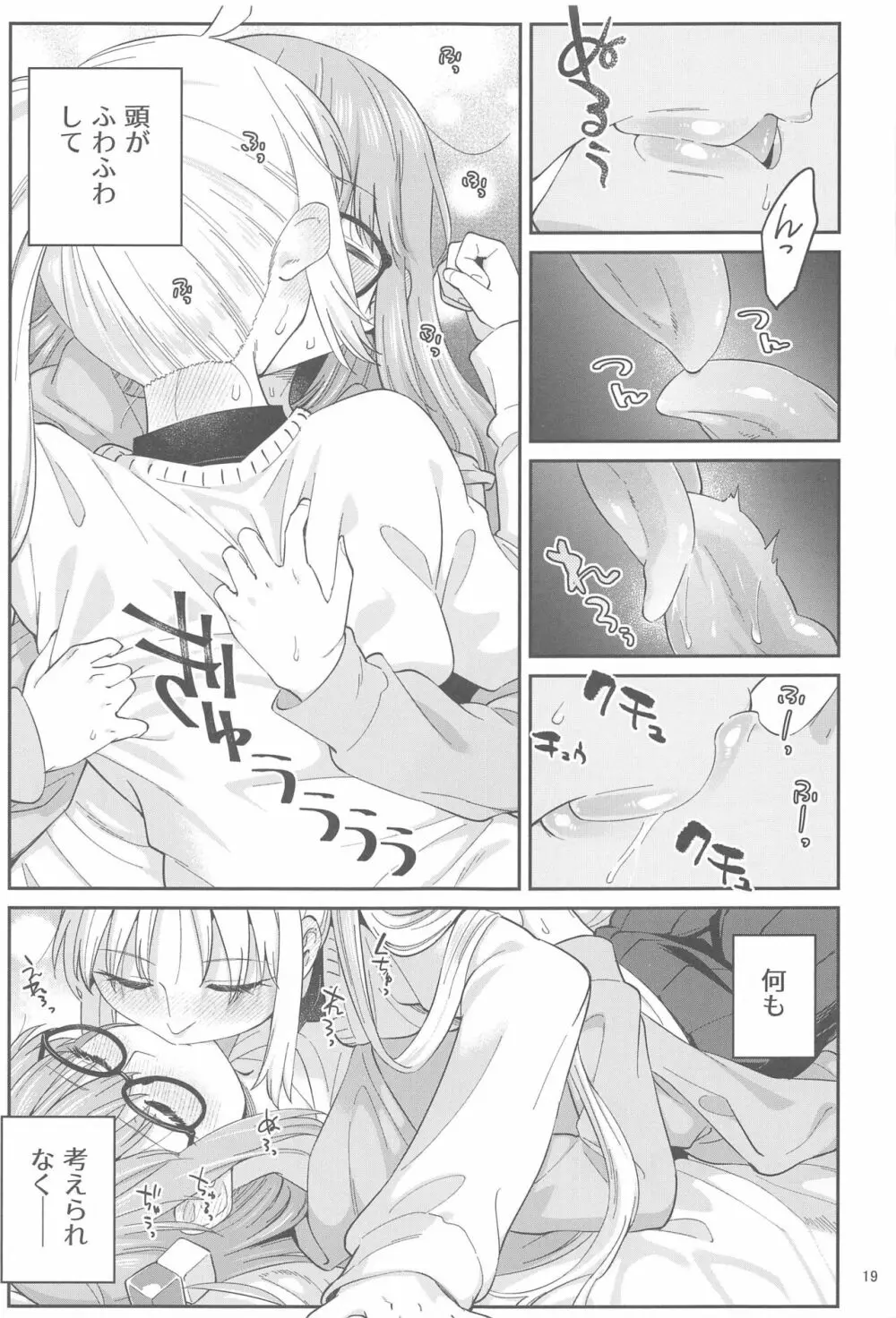 熱を交ぜて芯を溶かして - page18