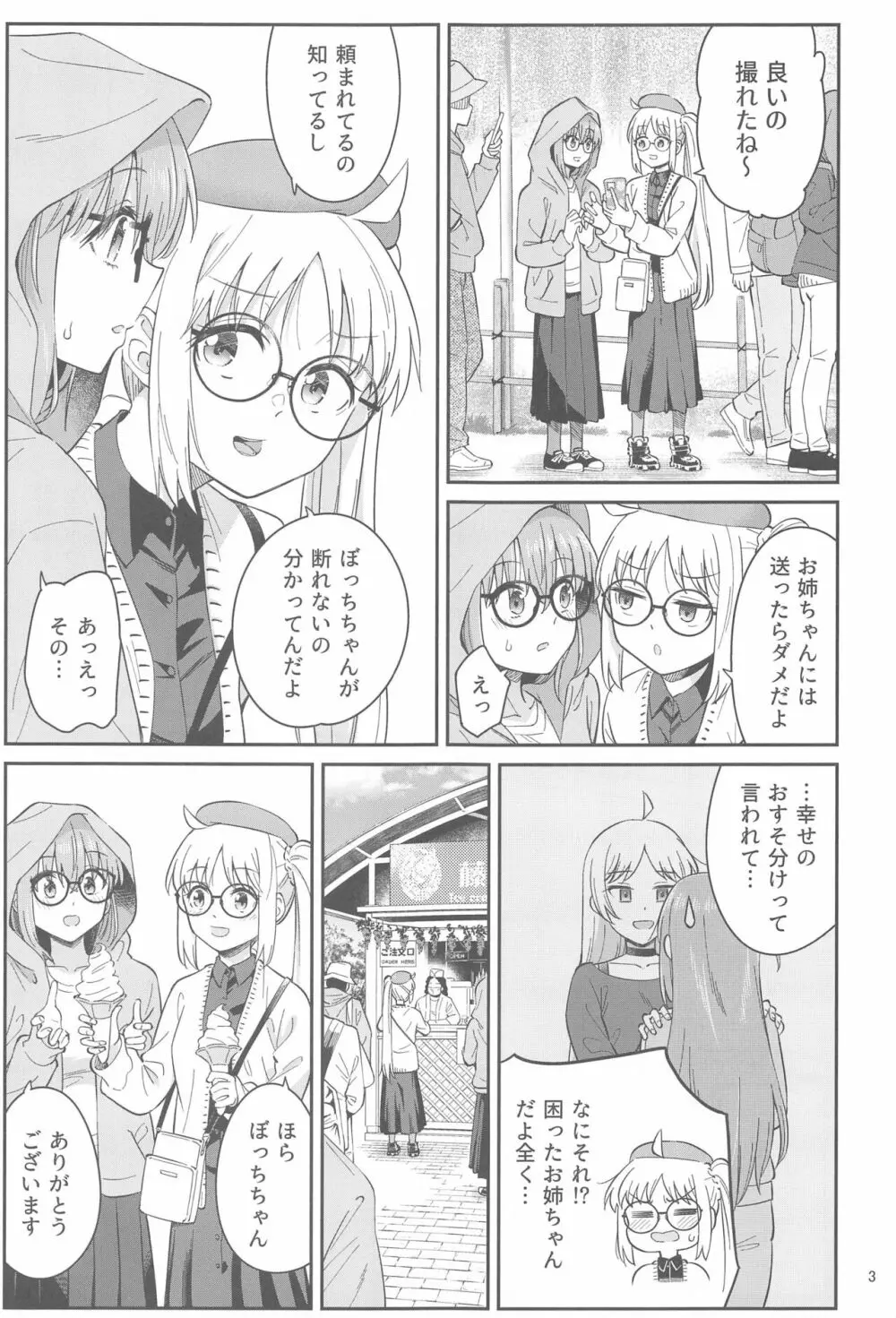 熱を交ぜて芯を溶かして - page2