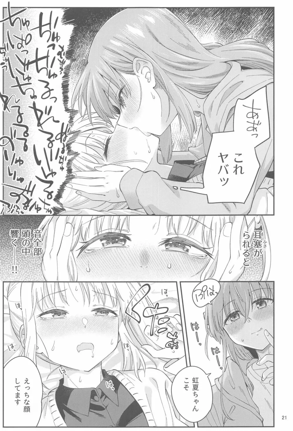 熱を交ぜて芯を溶かして - page20