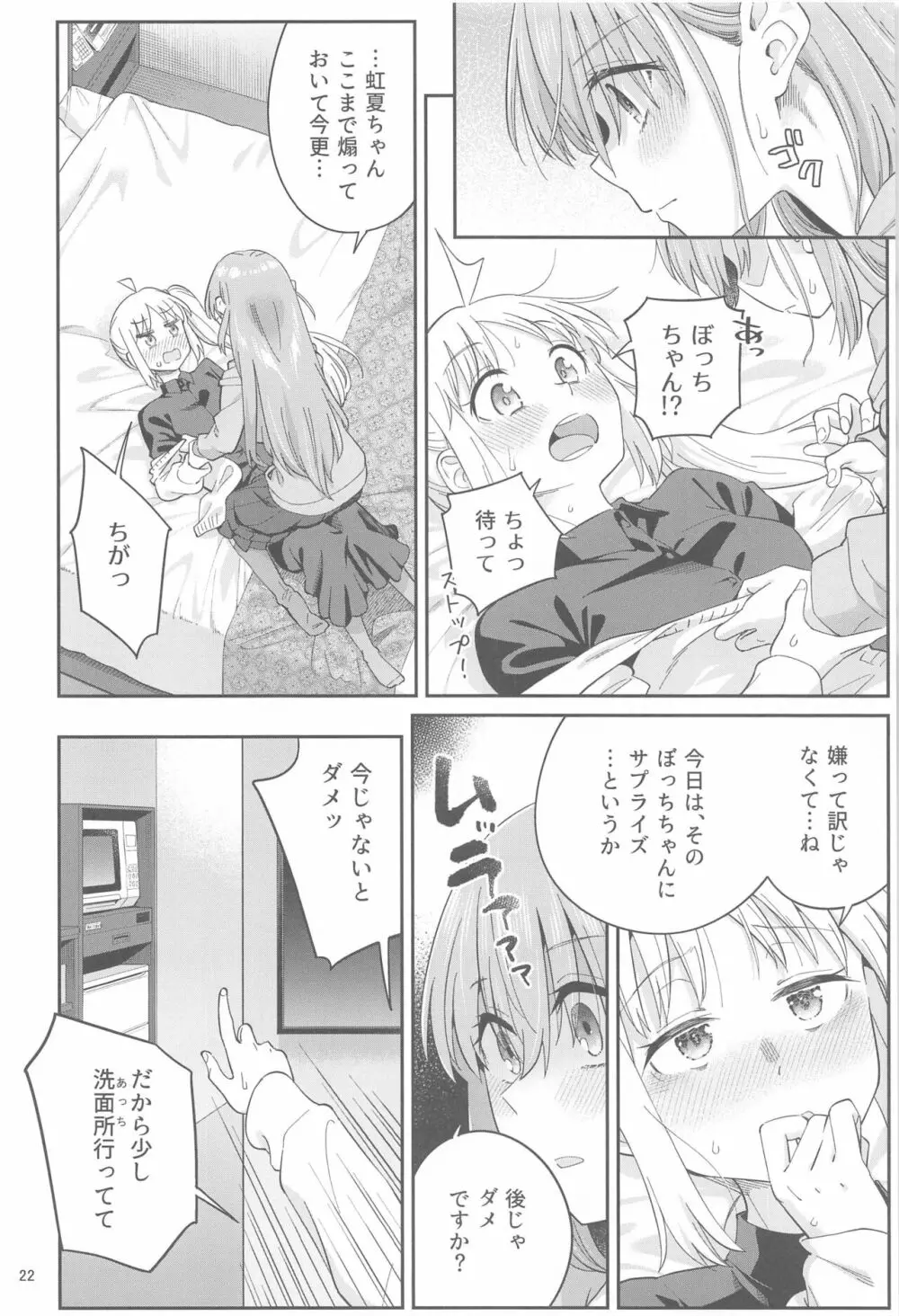 熱を交ぜて芯を溶かして - page21