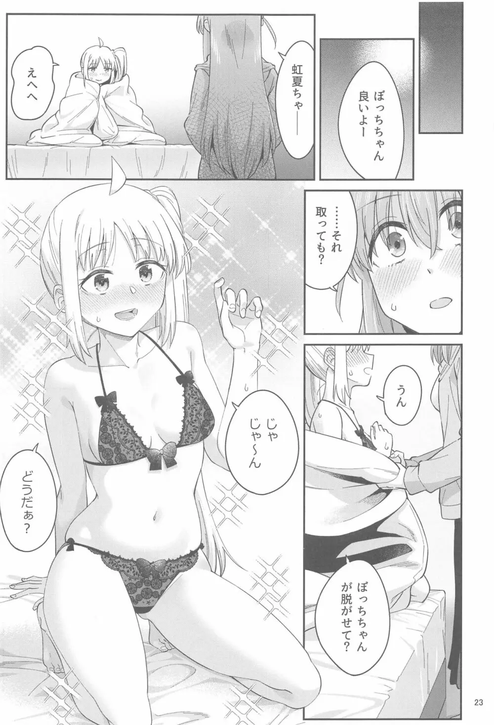 熱を交ぜて芯を溶かして - page22