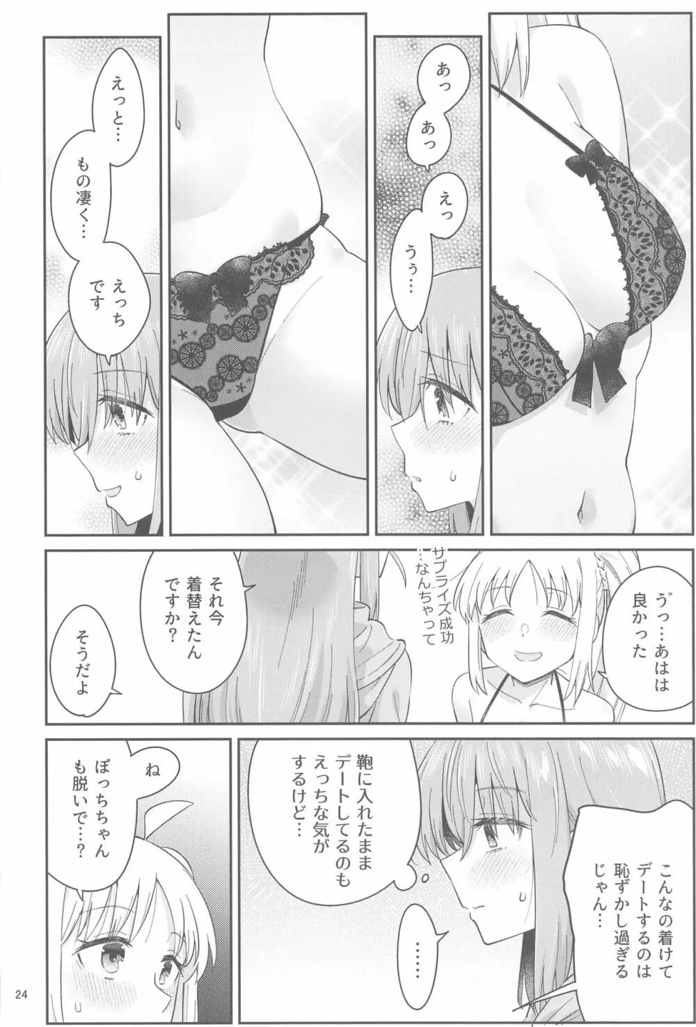 熱を交ぜて芯を溶かして - page23