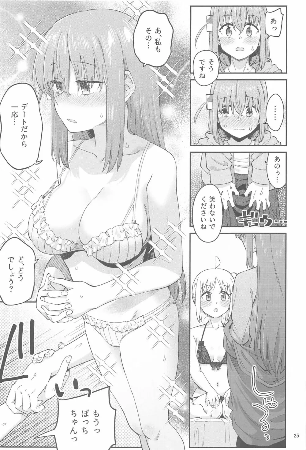 熱を交ぜて芯を溶かして - page24