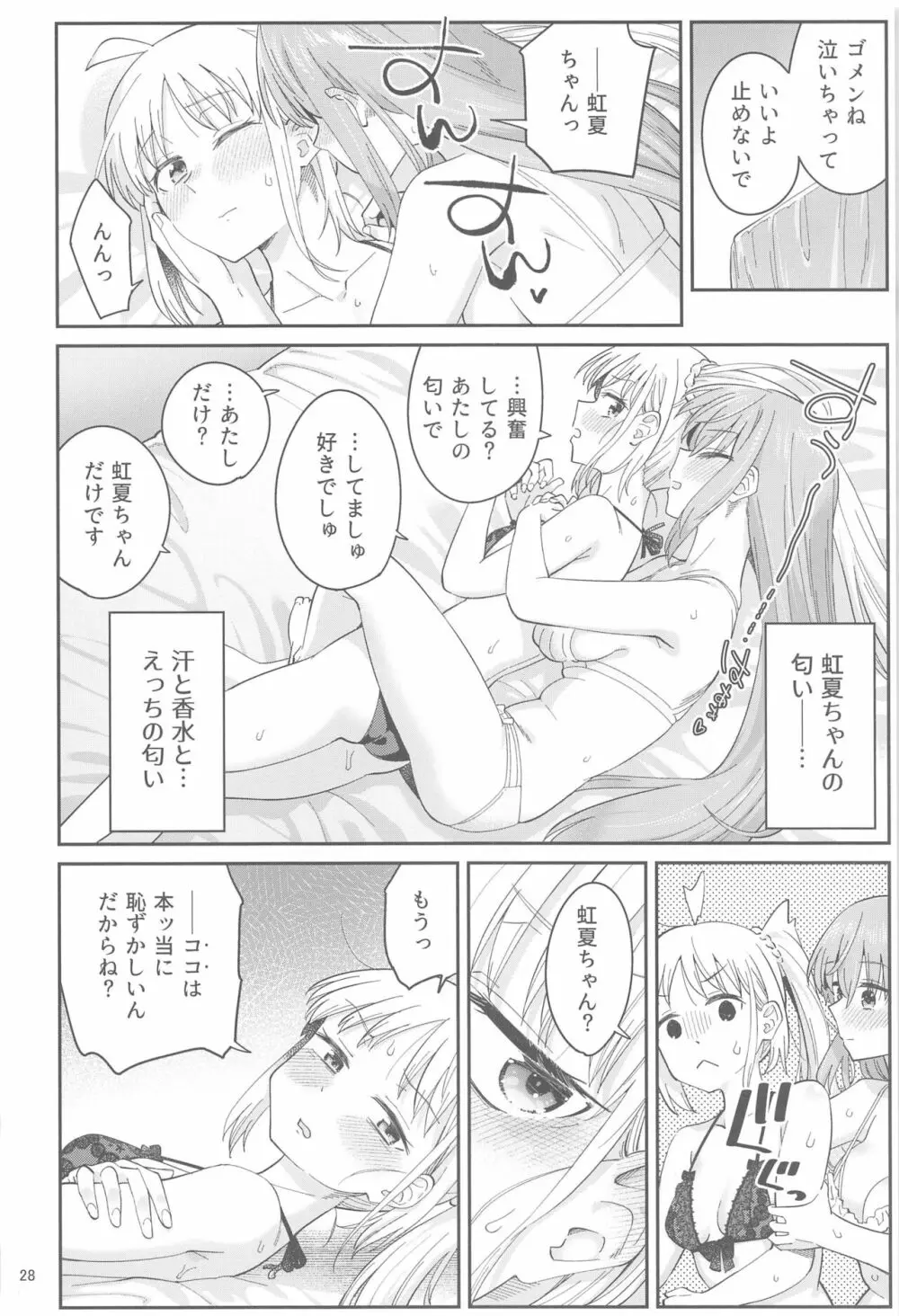 熱を交ぜて芯を溶かして - page27