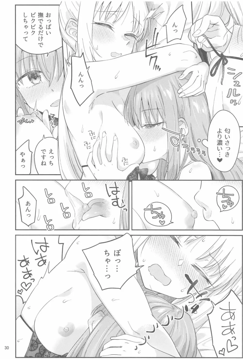 熱を交ぜて芯を溶かして - page29