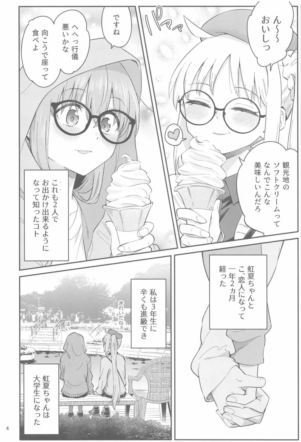 熱を交ぜて芯を溶かして - page3