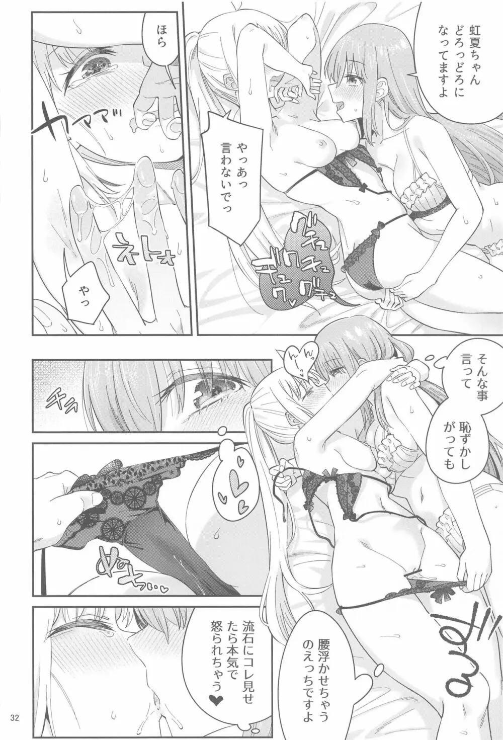 熱を交ぜて芯を溶かして - page31