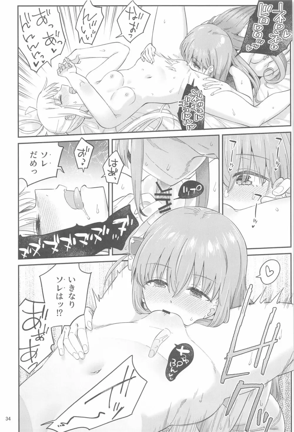 熱を交ぜて芯を溶かして - page33