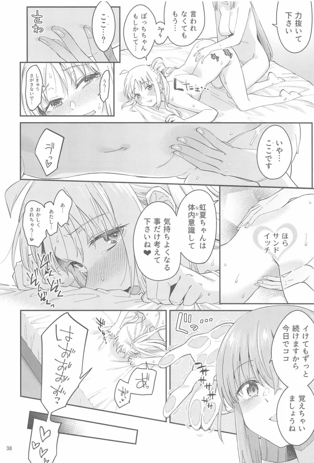 熱を交ぜて芯を溶かして - page37