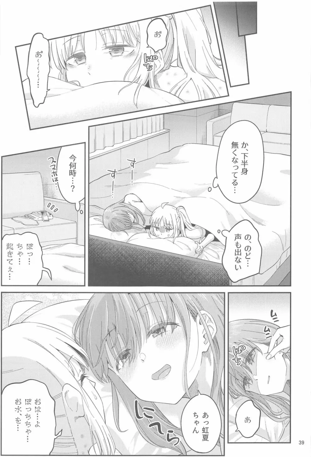 熱を交ぜて芯を溶かして - page38