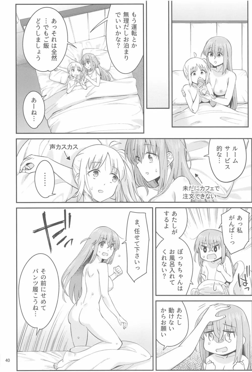 熱を交ぜて芯を溶かして - page39