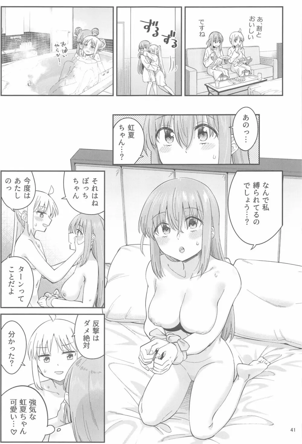 熱を交ぜて芯を溶かして - page40