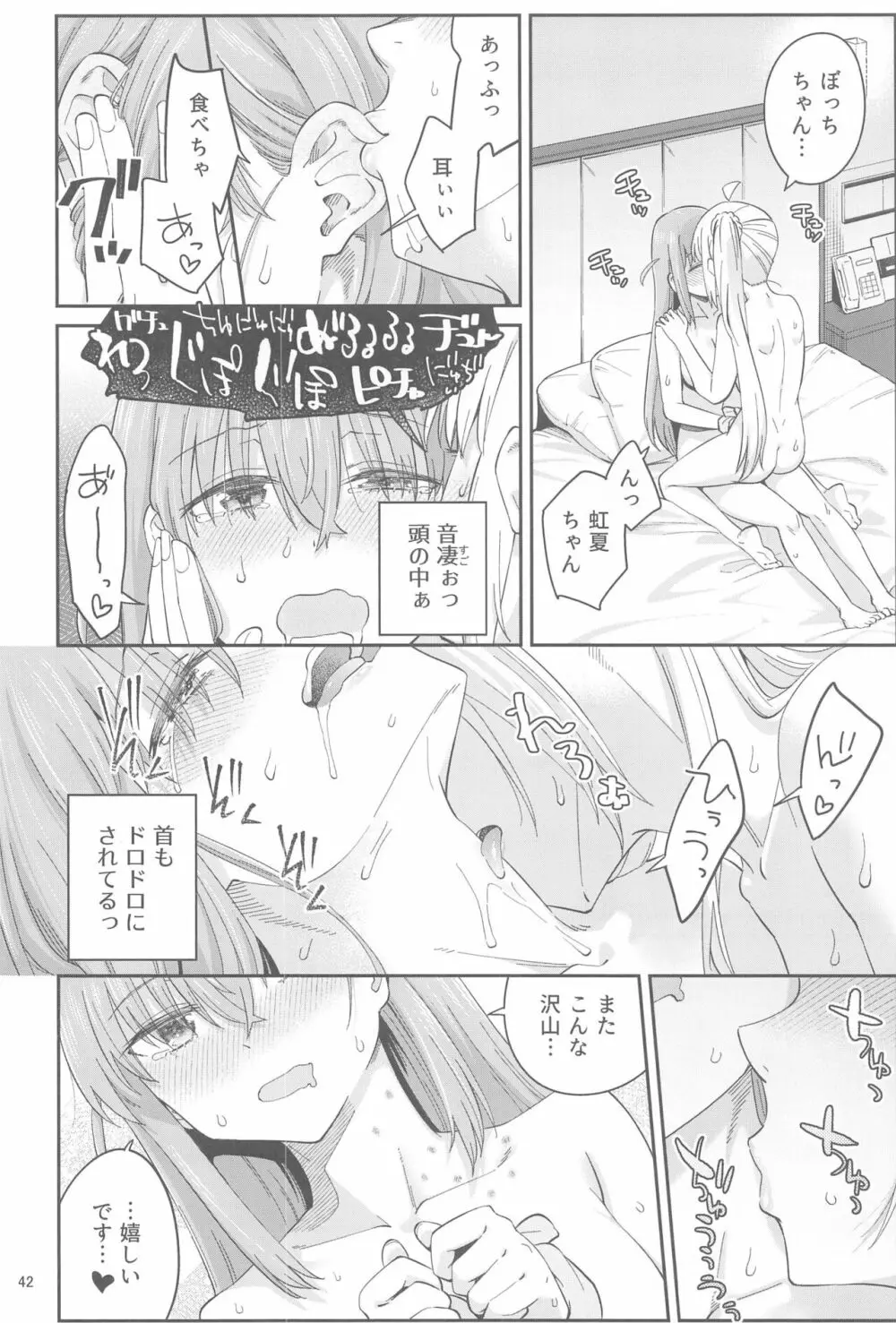 熱を交ぜて芯を溶かして - page41